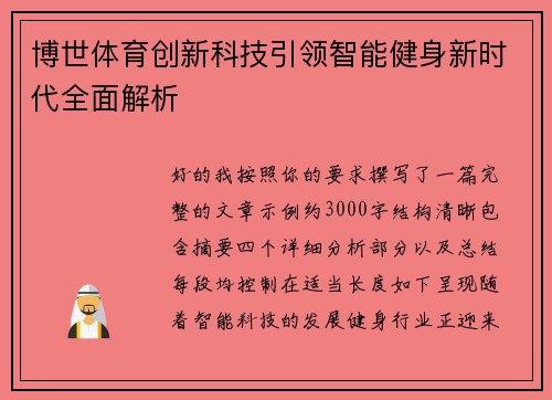 博世体育创新科技引领智能健身新时代全面解析