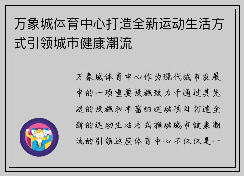 万象城体育中心打造全新运动生活方式引领城市健康潮流