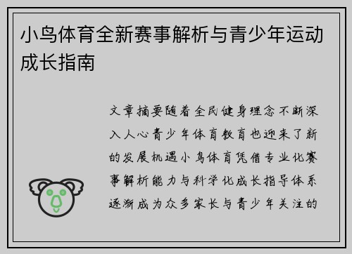 小鸟体育全新赛事解析与青少年运动成长指南