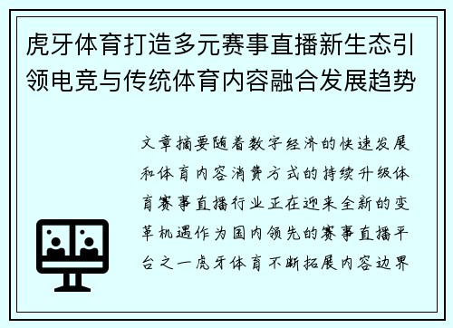 虎牙体育打造多元赛事直播新生态引领电竞与传统体育内容融合发展趋势 虎牙体育打造多元赛事直播新生态引领电竞与传统体育内容融合发展趋势