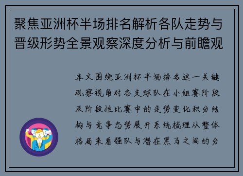 聚焦亚洲杯半场排名解析各队走势与晋级形势全景观察深度分析与前瞻观察 聚焦亚洲杯半场排名解析各队走势与晋级形势全景观察深度分析与前瞻观察