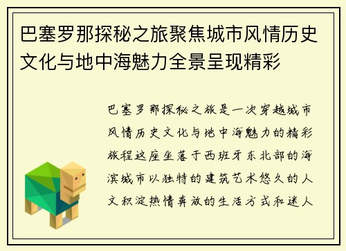 巴塞罗那探秘之旅聚焦城市风情历史文化与地中海魅力全景呈现精彩 巴塞罗那探秘之旅聚焦城市风情历史文化与地中海魅力全景呈现精彩